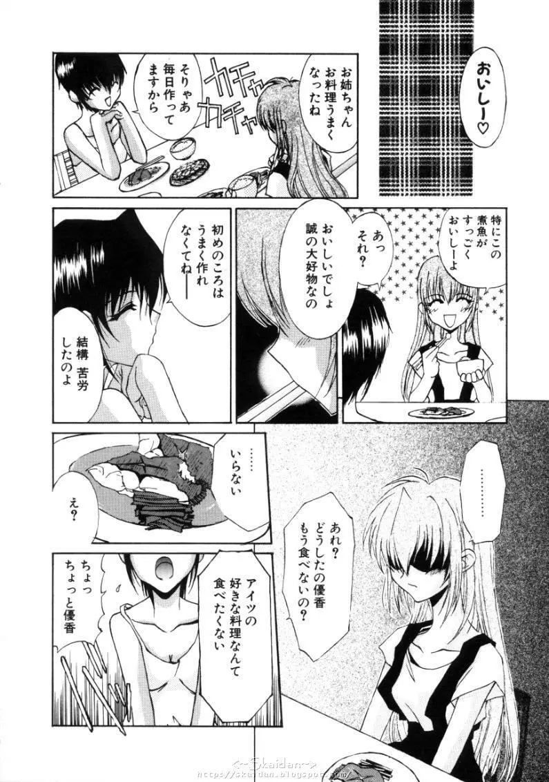 ヒメゴト Page.127