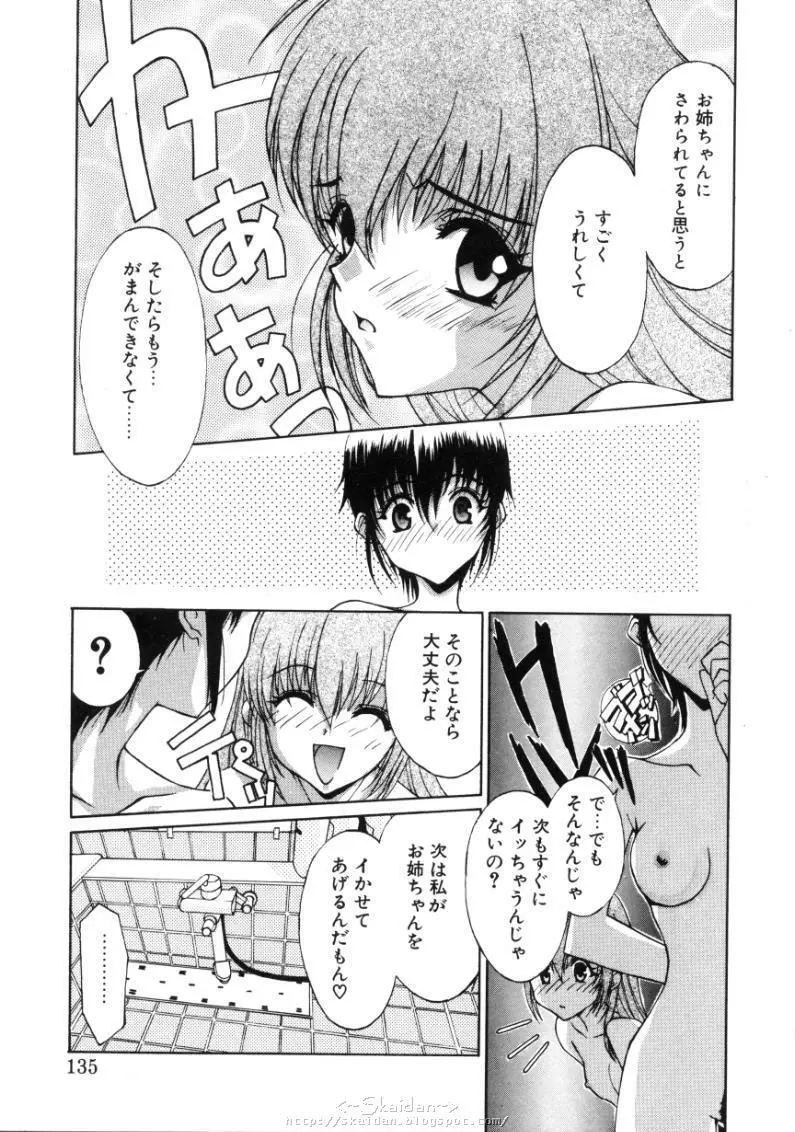 ヒメゴト Page.134