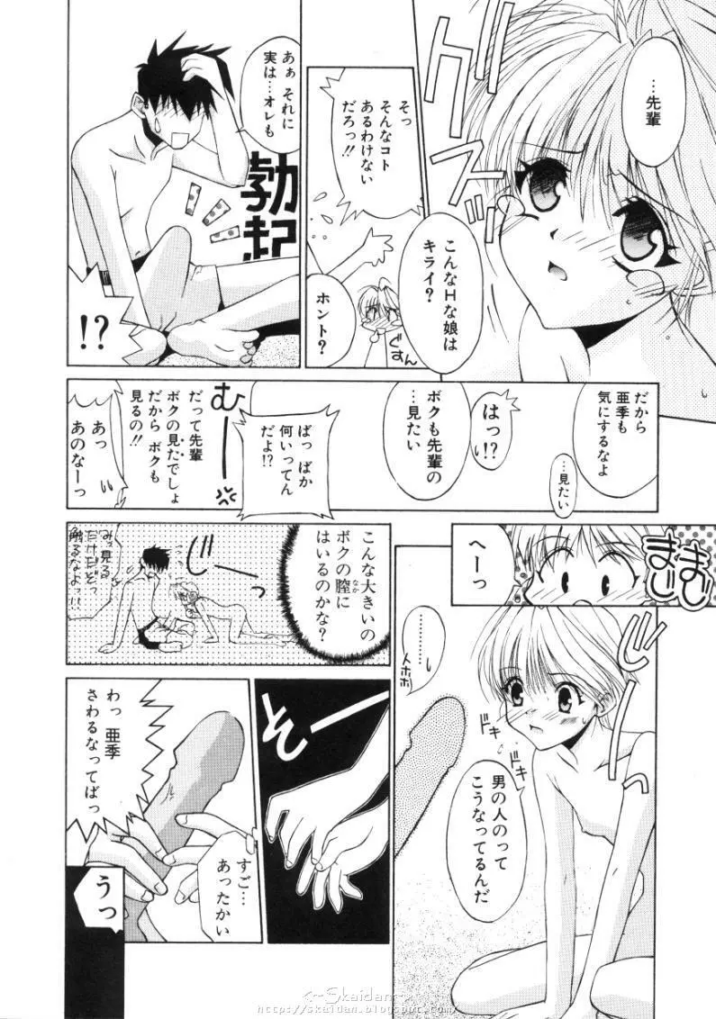 ヒメゴト Page.16