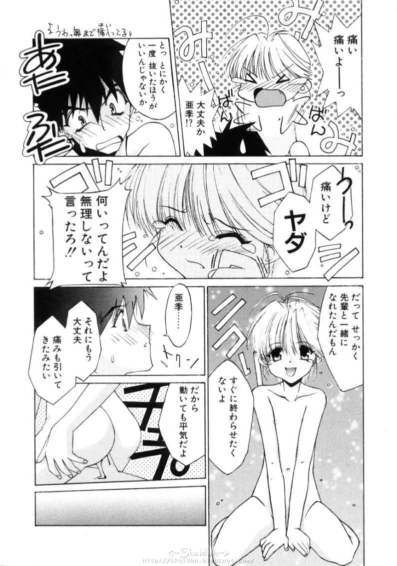 ヒメゴト Page.22