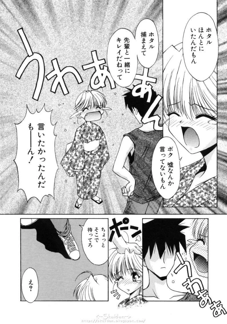 ヒメゴト Page.34