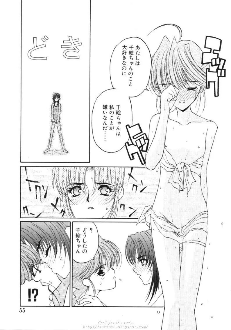 ヒメゴト Page.53