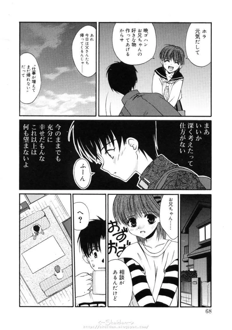 ヒメゴト Page.66