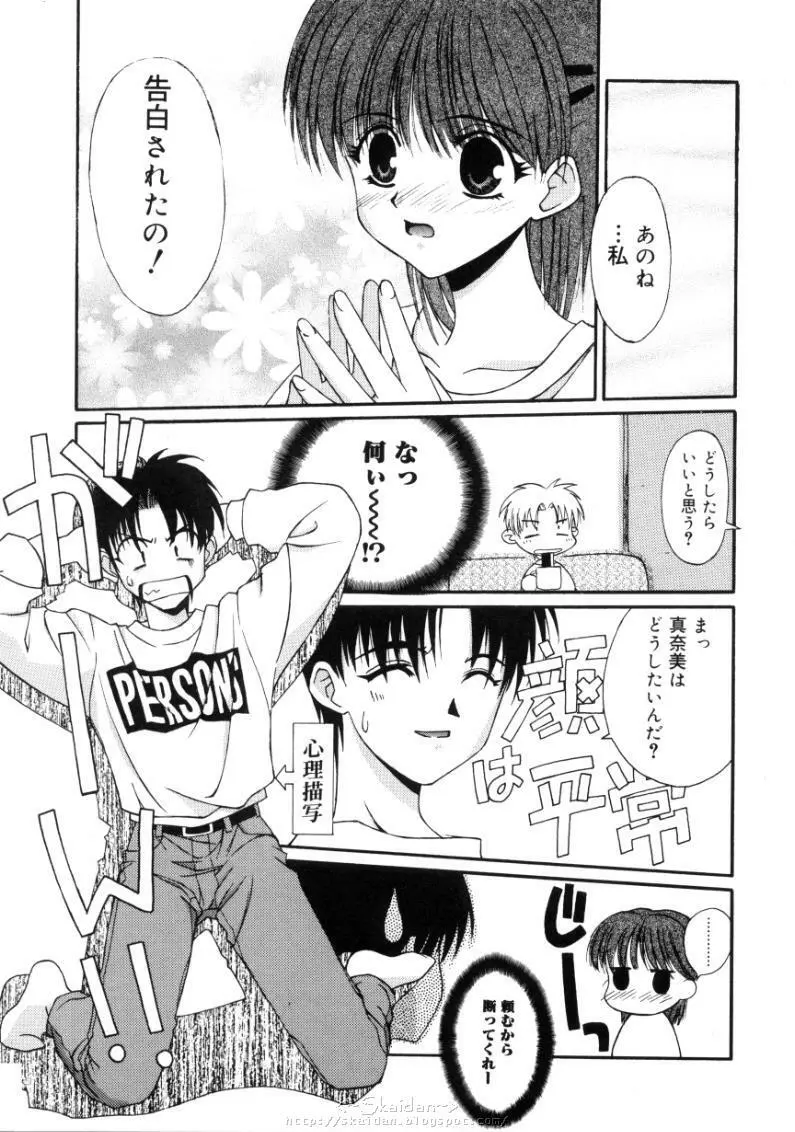 ヒメゴト Page.67