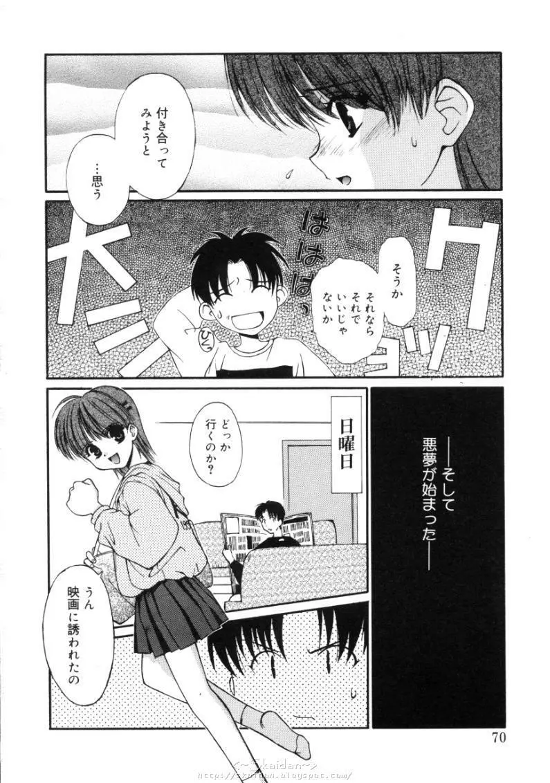 ヒメゴト Page.68