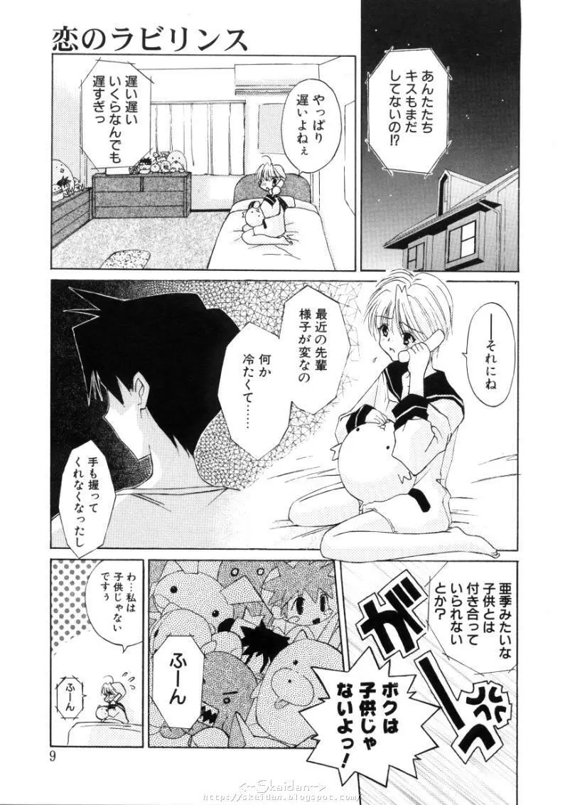 ヒメゴト Page.7