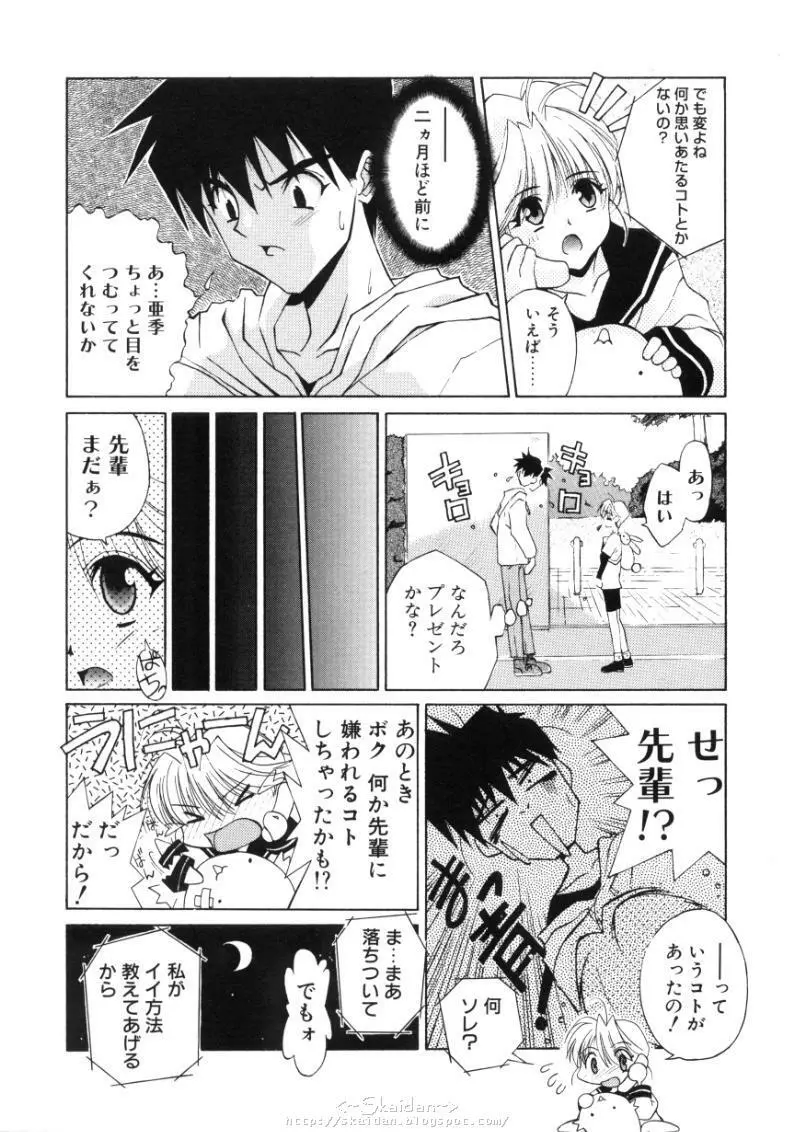 ヒメゴト Page.8