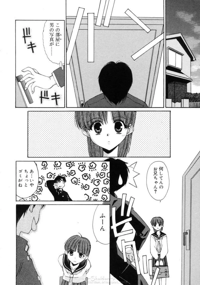 ヒメゴト Page.84