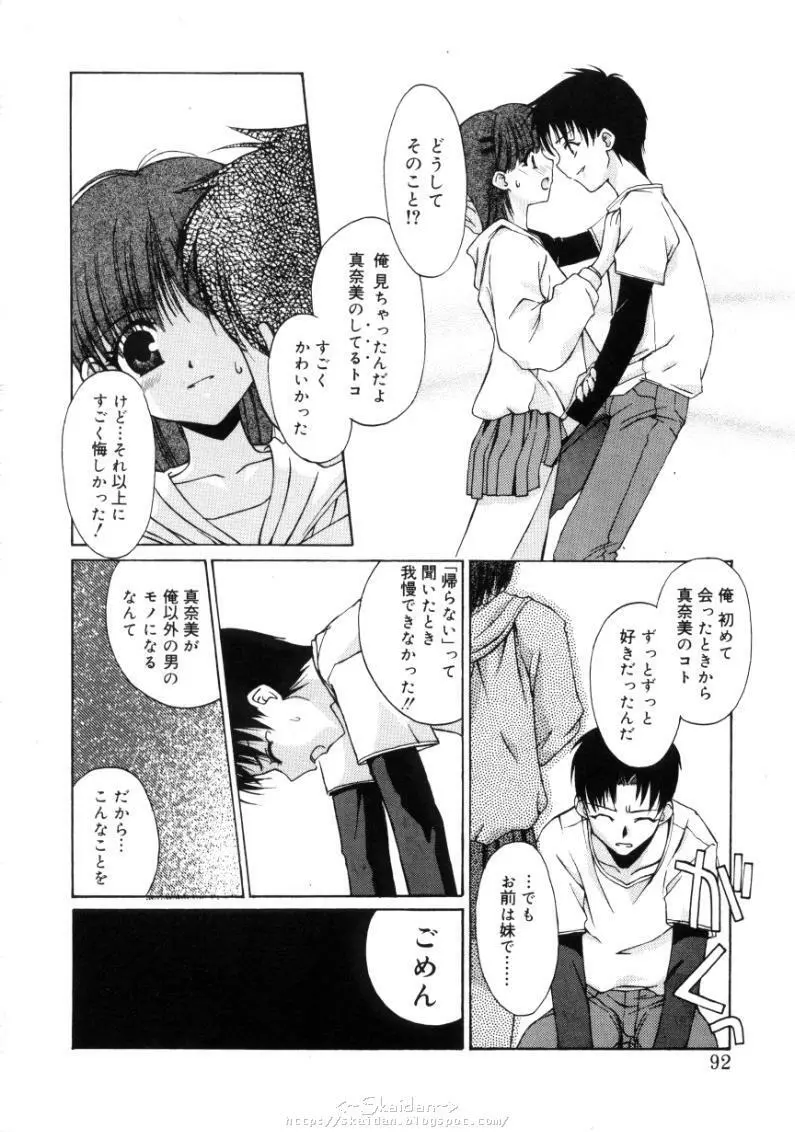 ヒメゴト Page.90