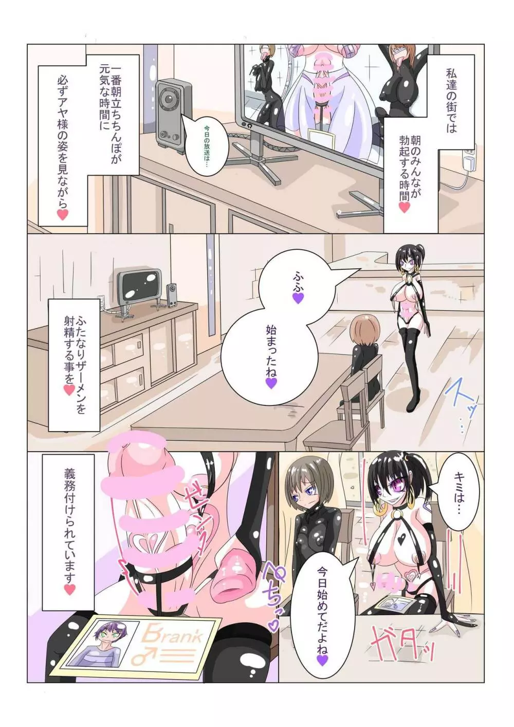 ふたなり洗脳調教街の日常 前編 Page.3