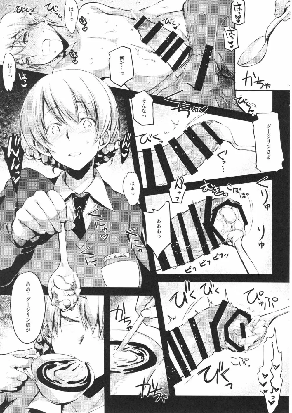 淑女のたしなみ Page.13