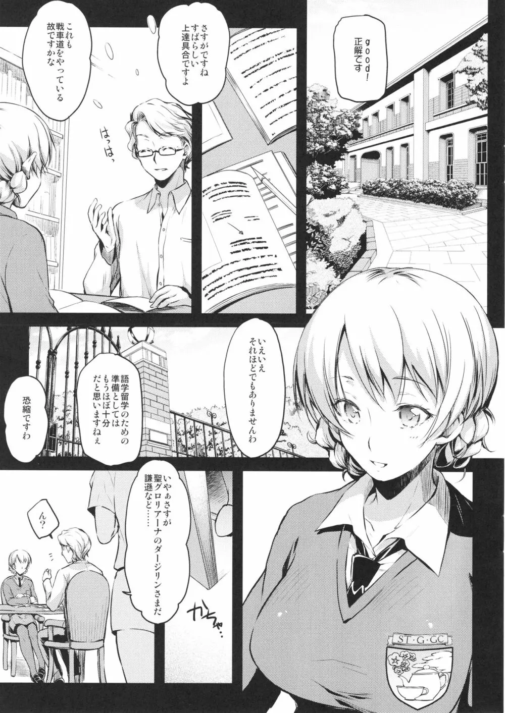 淑女のたしなみ Page.3