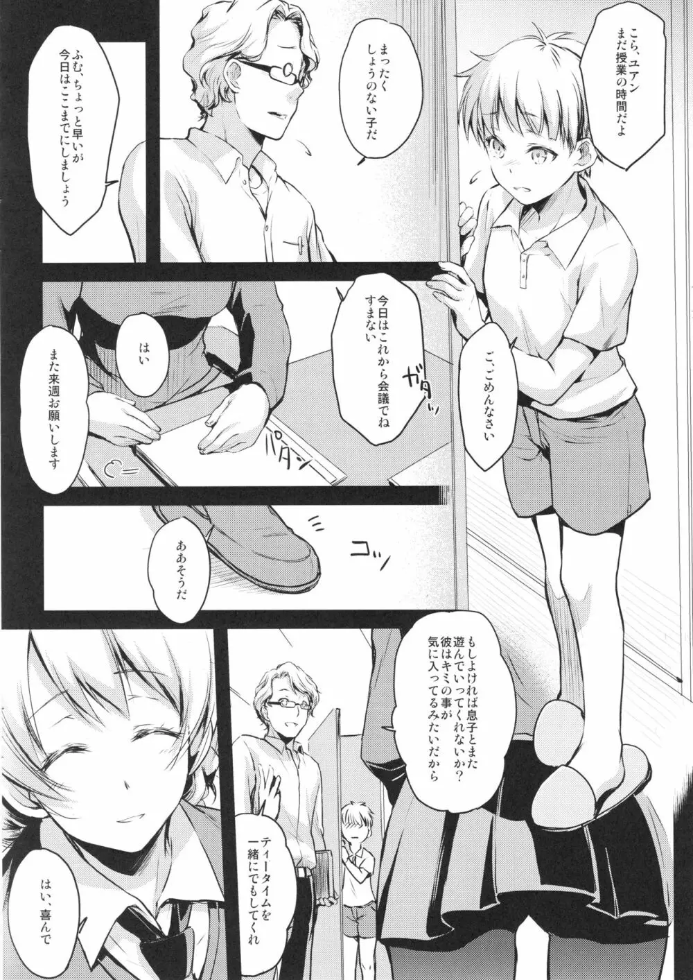 淑女のたしなみ Page.4