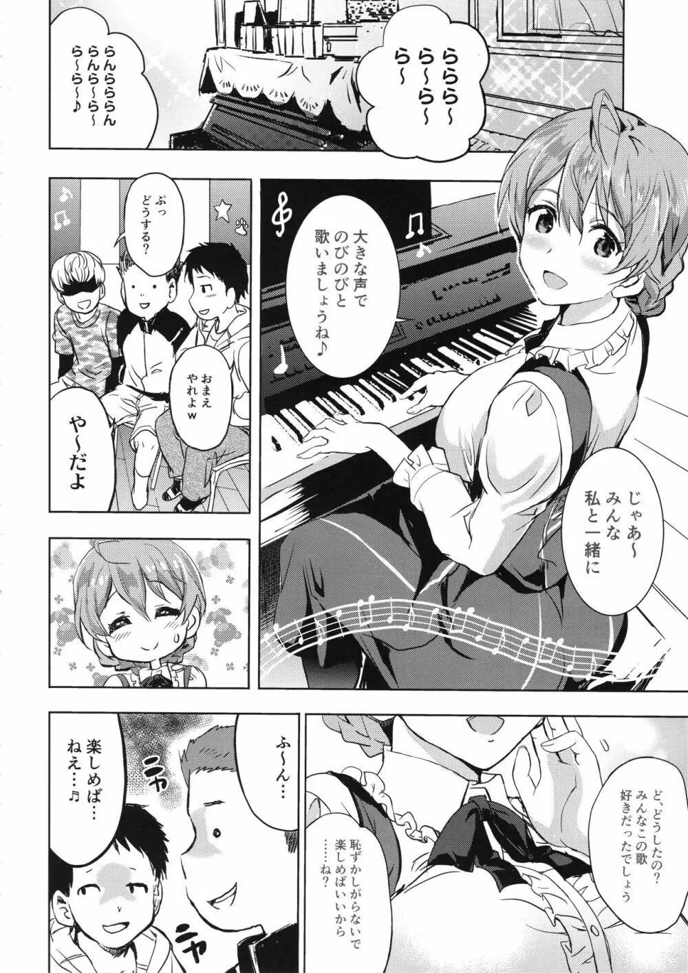 たいへんよくできました? Page.5