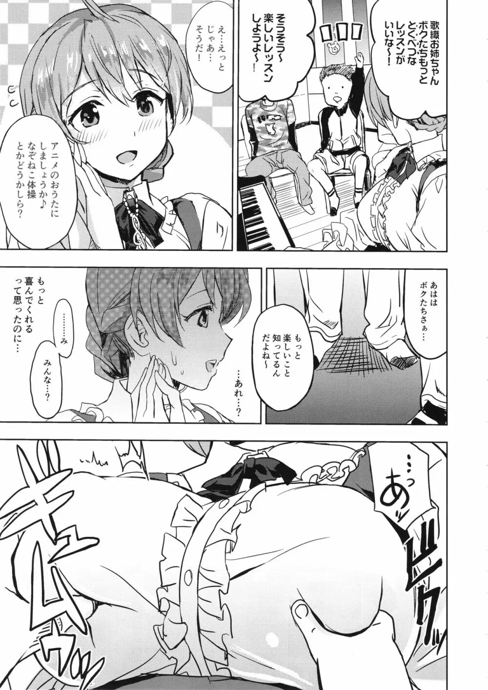 たいへんよくできました? Page.6