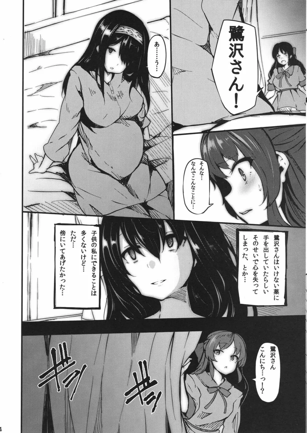ぶっかけ!2016なつ Page.4