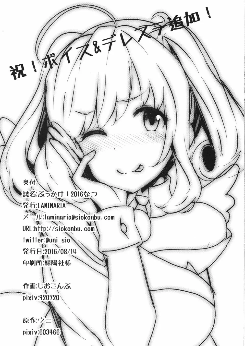 ぶっかけ!2016なつ Page.8