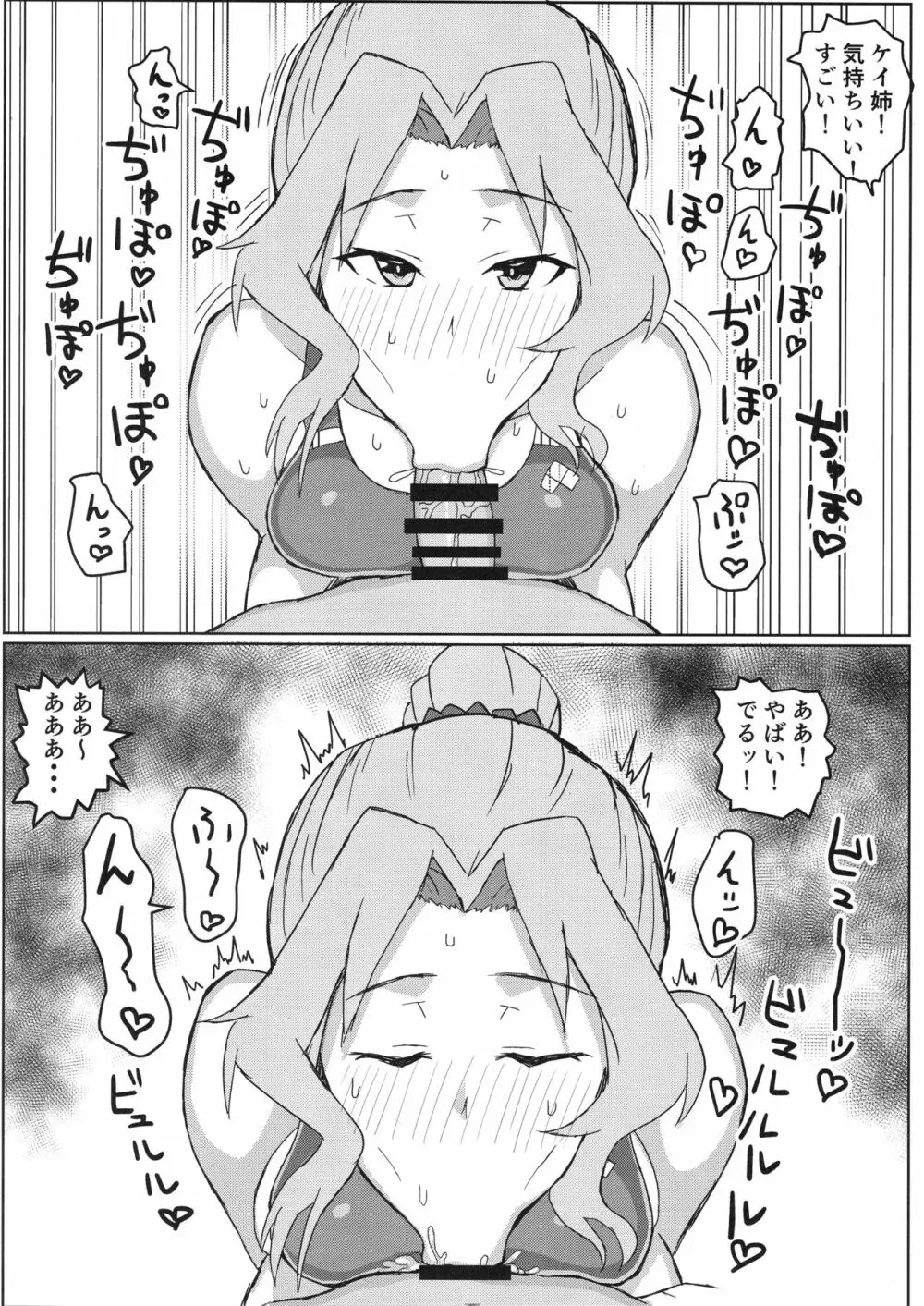 おケイさんのぬきぬきどすけべチャレンジ Page.7