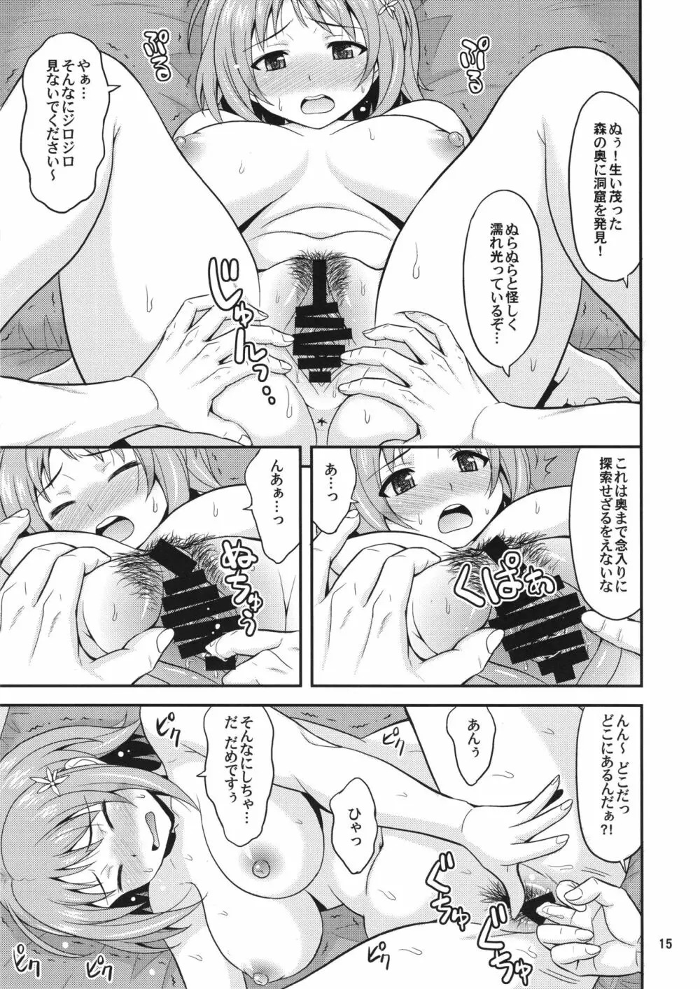 はらぺこシンデレラ2 Page.14