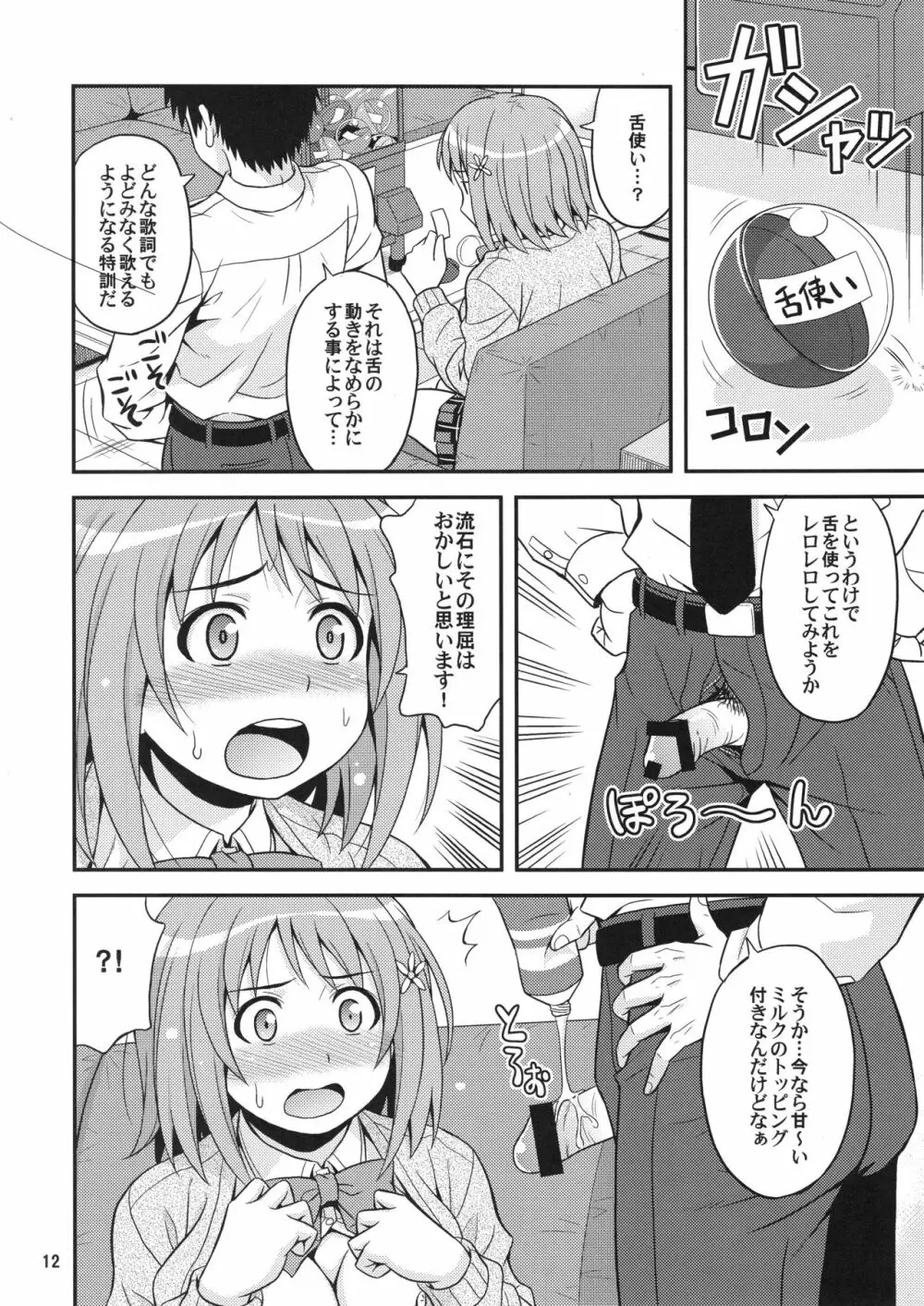 はらぺこシンデレラ Page.11