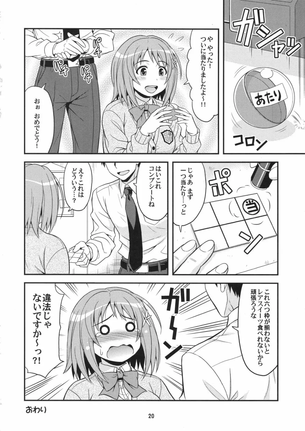 はらぺこシンデレラ Page.19