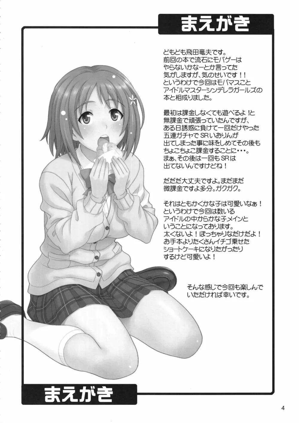 はらぺこシンデレラ Page.3