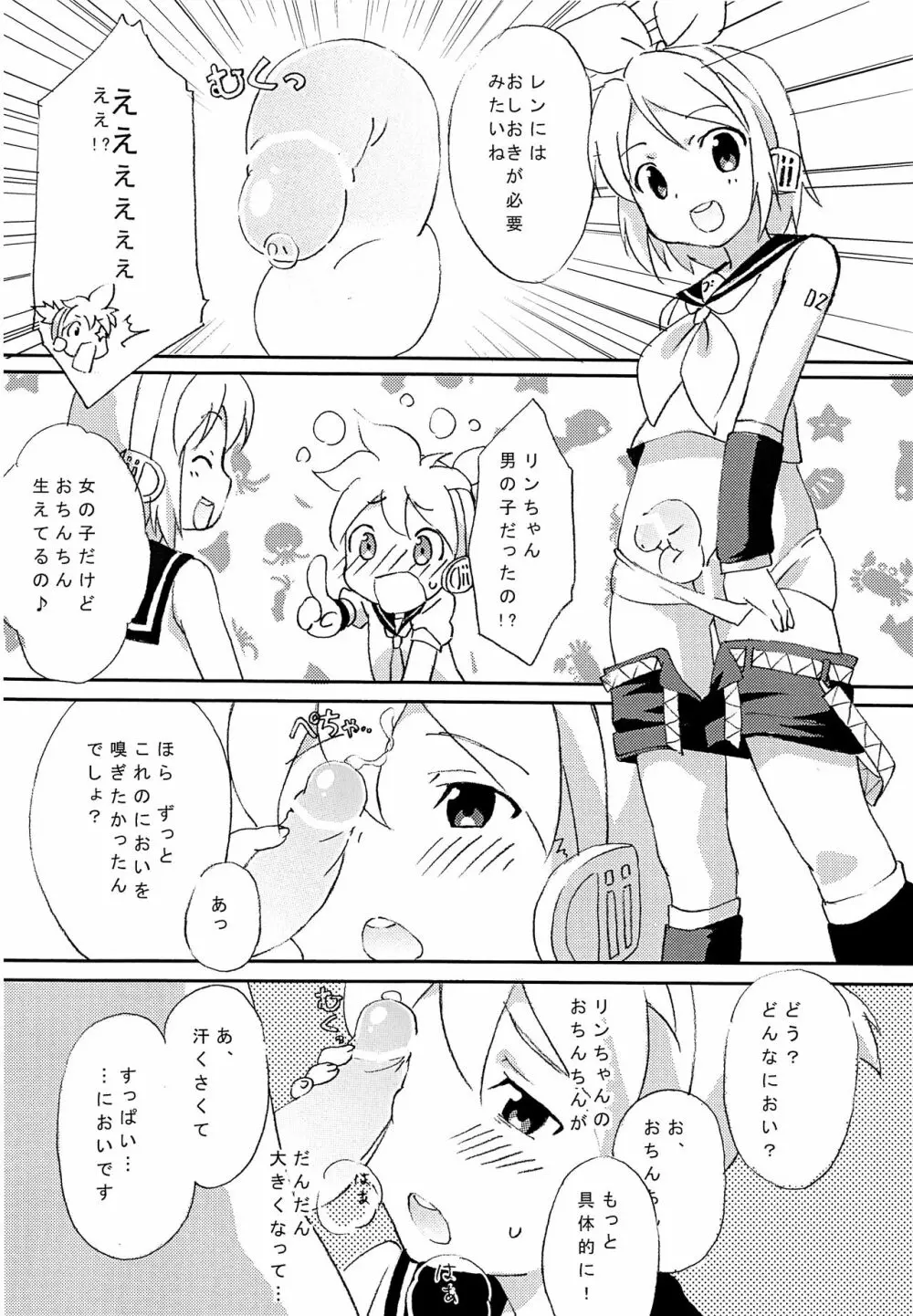 ふたなリンに入れらレン Page.11