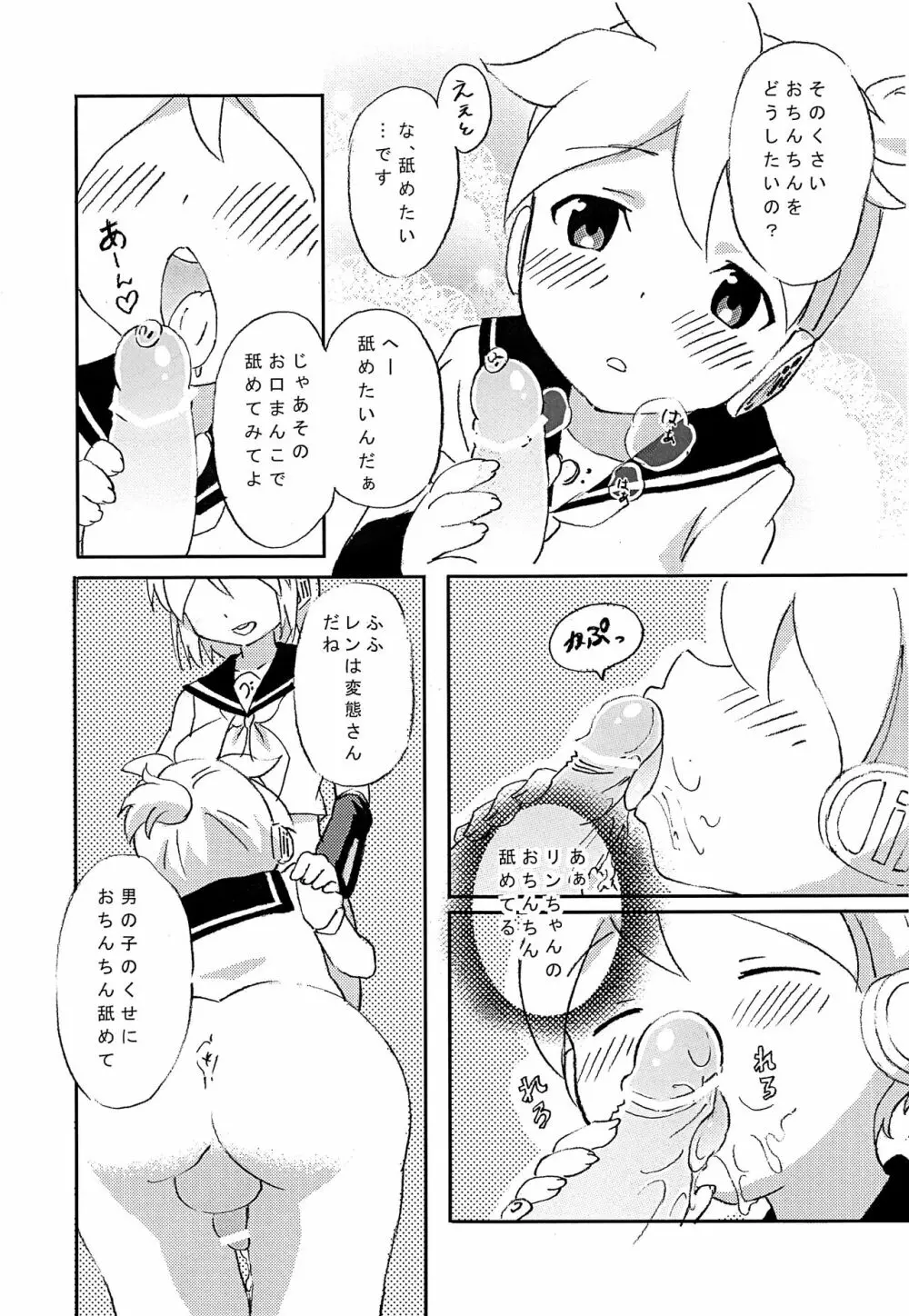 ふたなリンに入れらレン Page.12