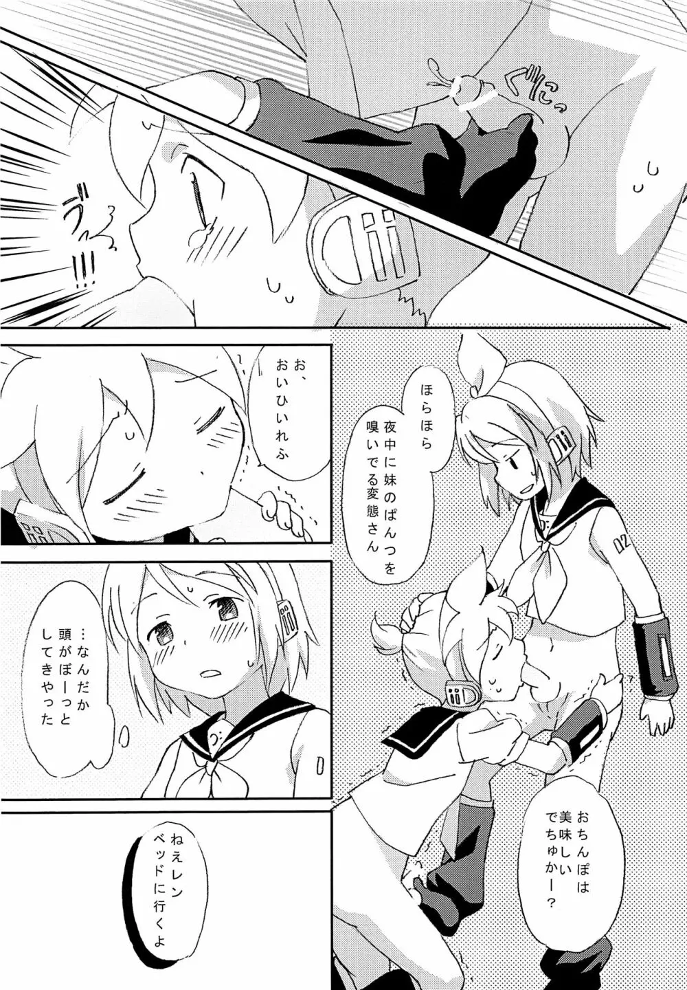 ふたなリンに入れらレン Page.13