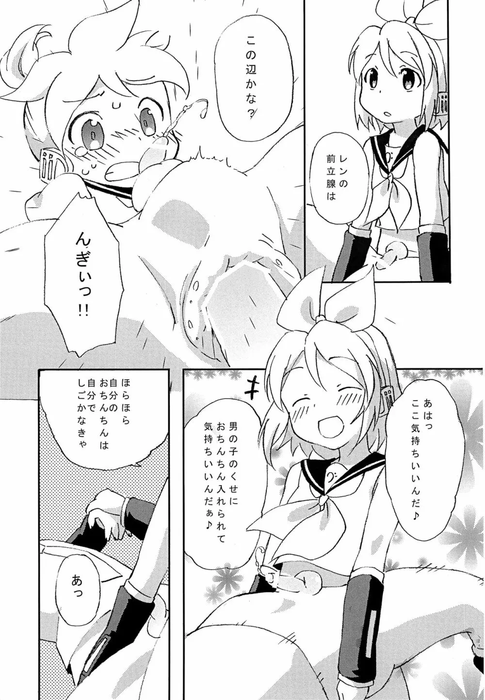 ふたなリンに入れらレン Page.16