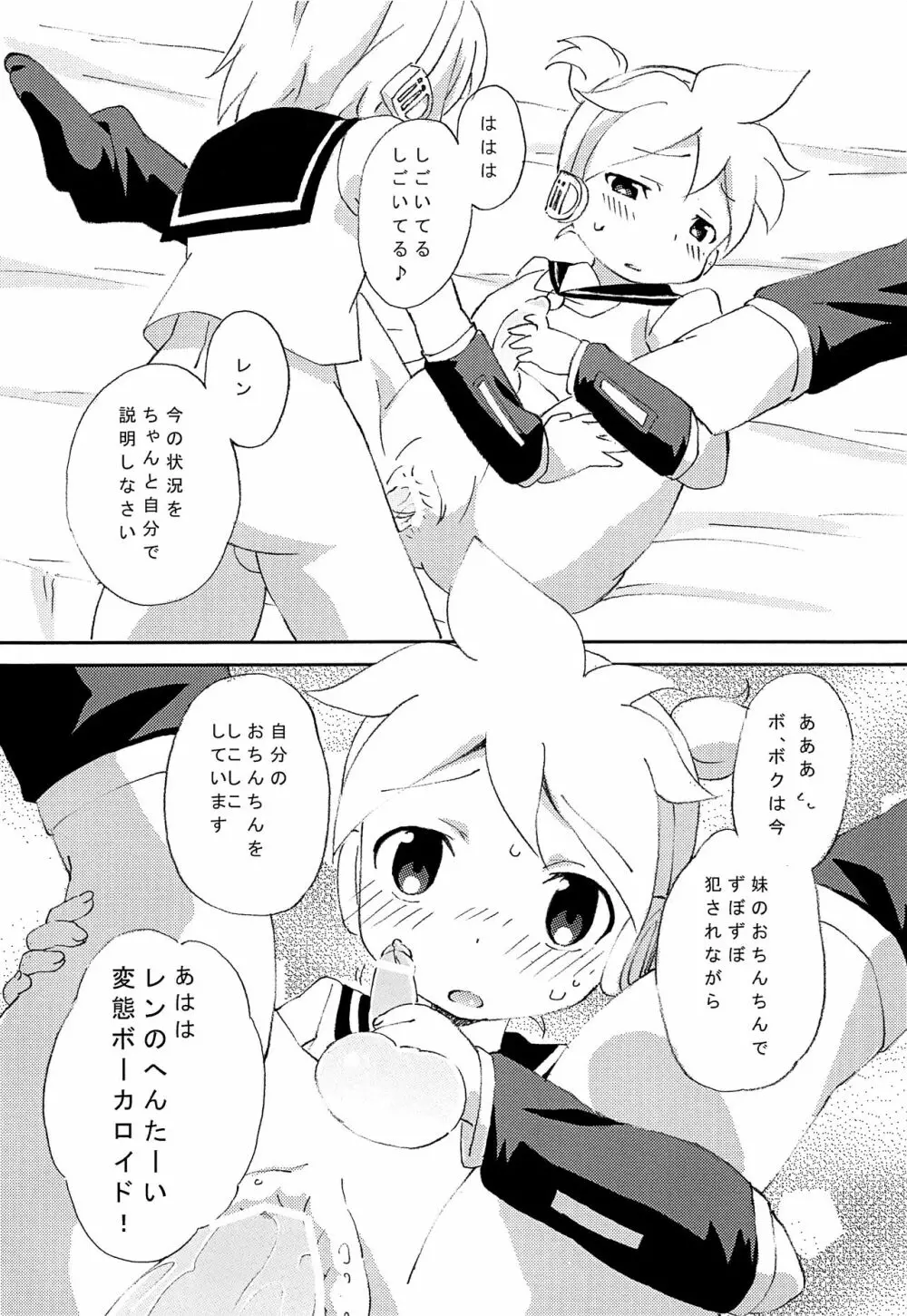 ふたなリンに入れらレン Page.17