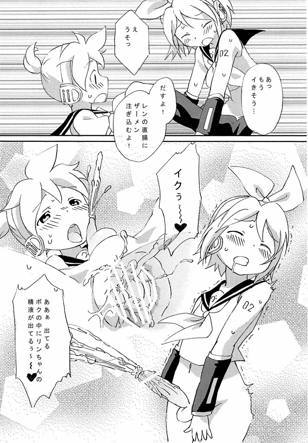 ふたなリンに入れらレン Page.18