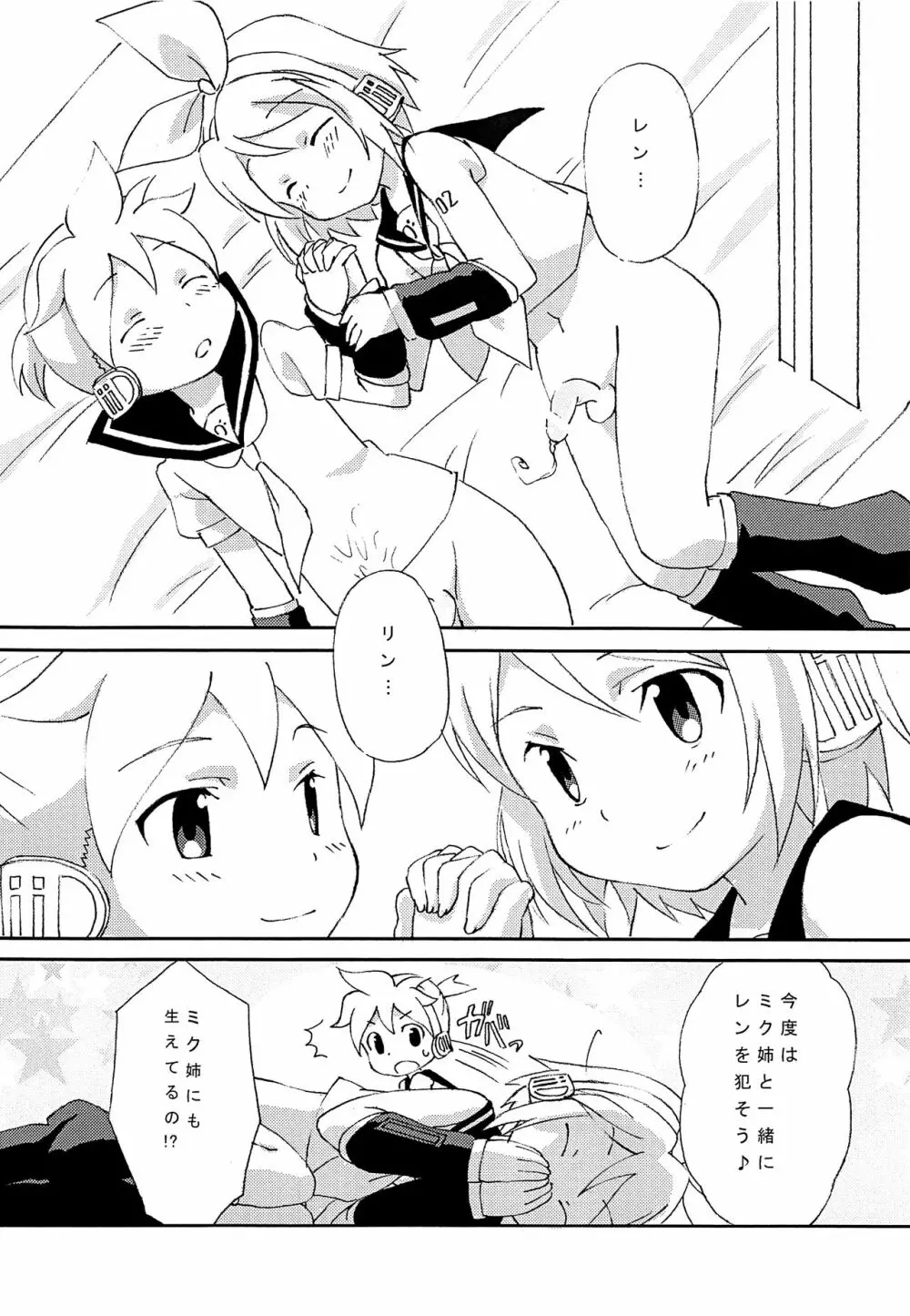 ふたなリンに入れらレン Page.19