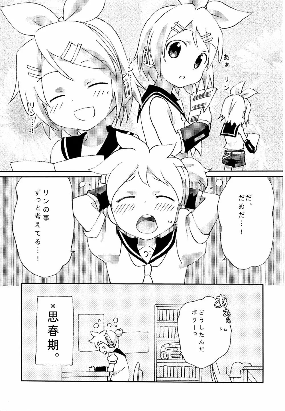 ふたなリンに入れらレン Page.2