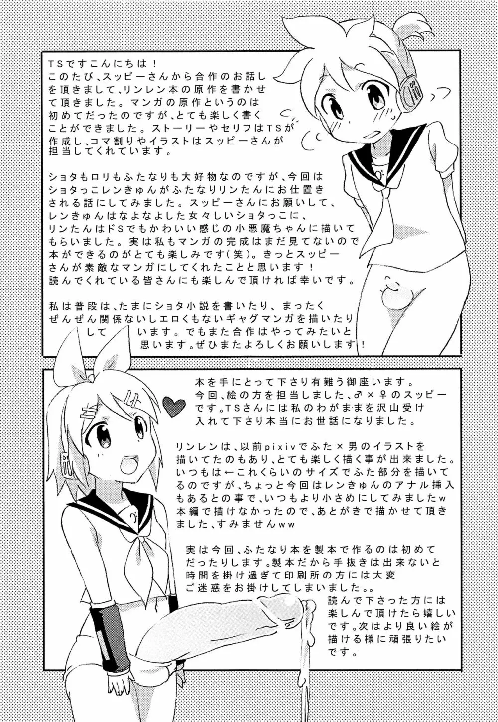 ふたなリンに入れらレン Page.20