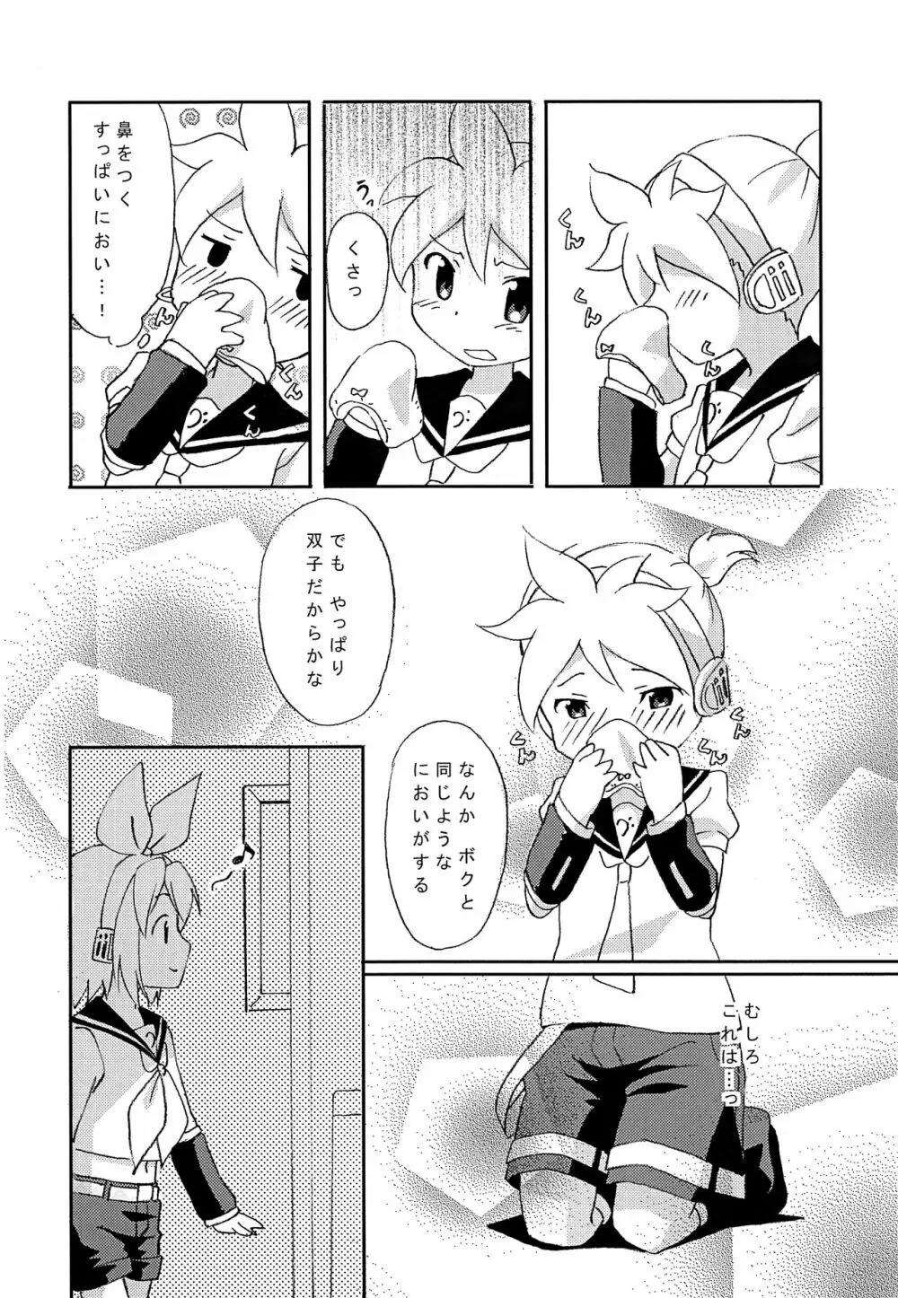 ふたなリンに入れらレン Page.5