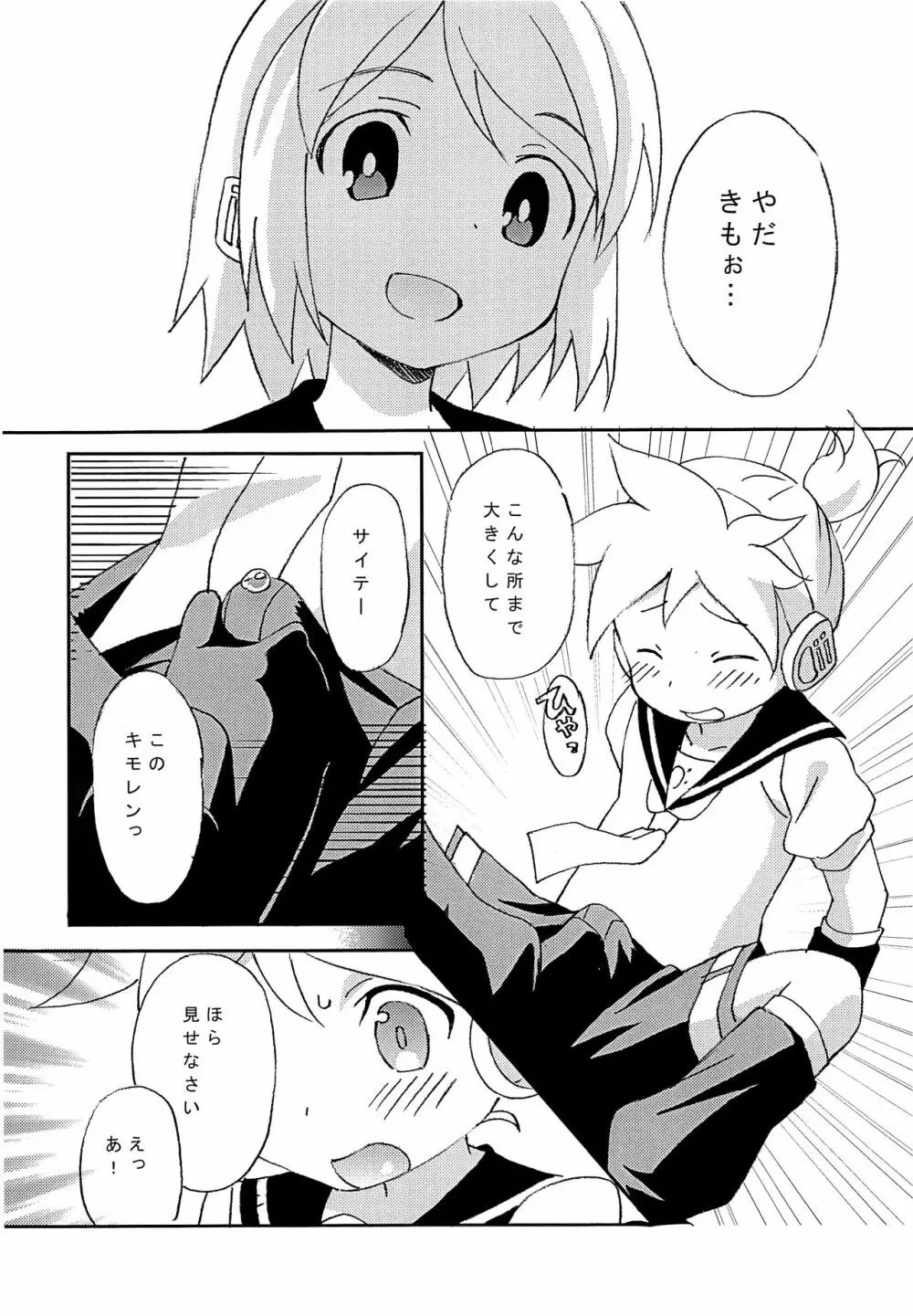 ふたなリンに入れらレン Page.7