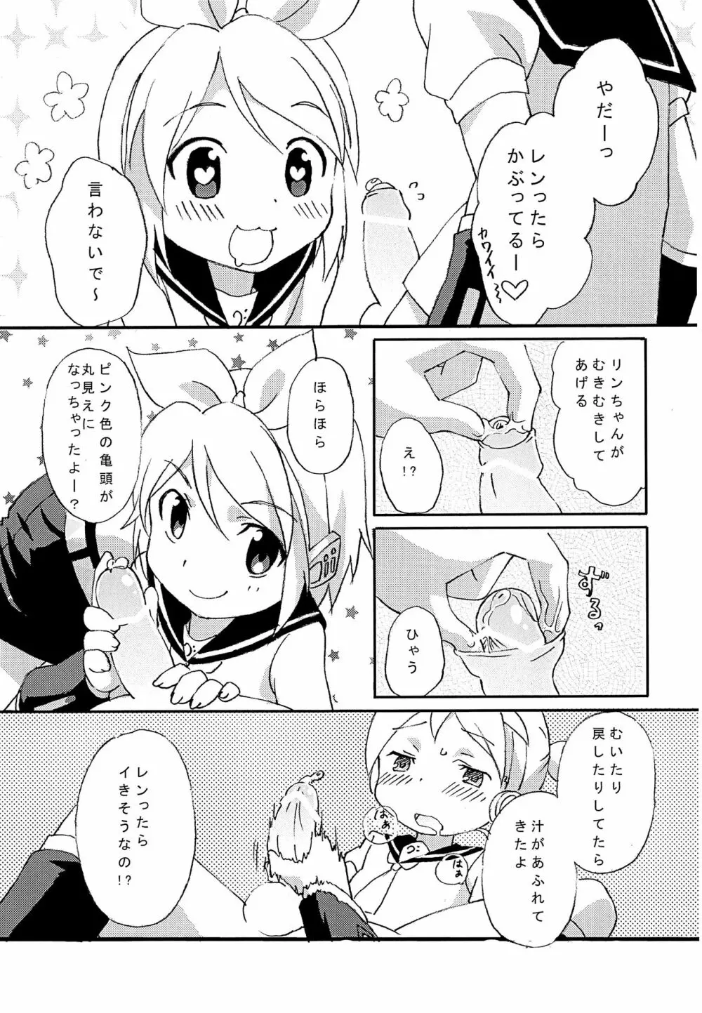 ふたなリンに入れらレン Page.8