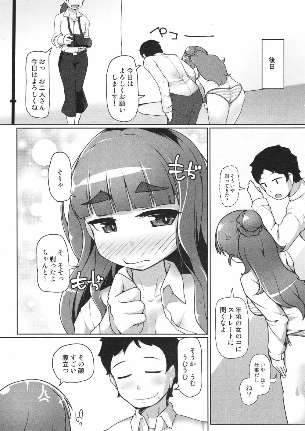 剃ーれソレソレ Page.6