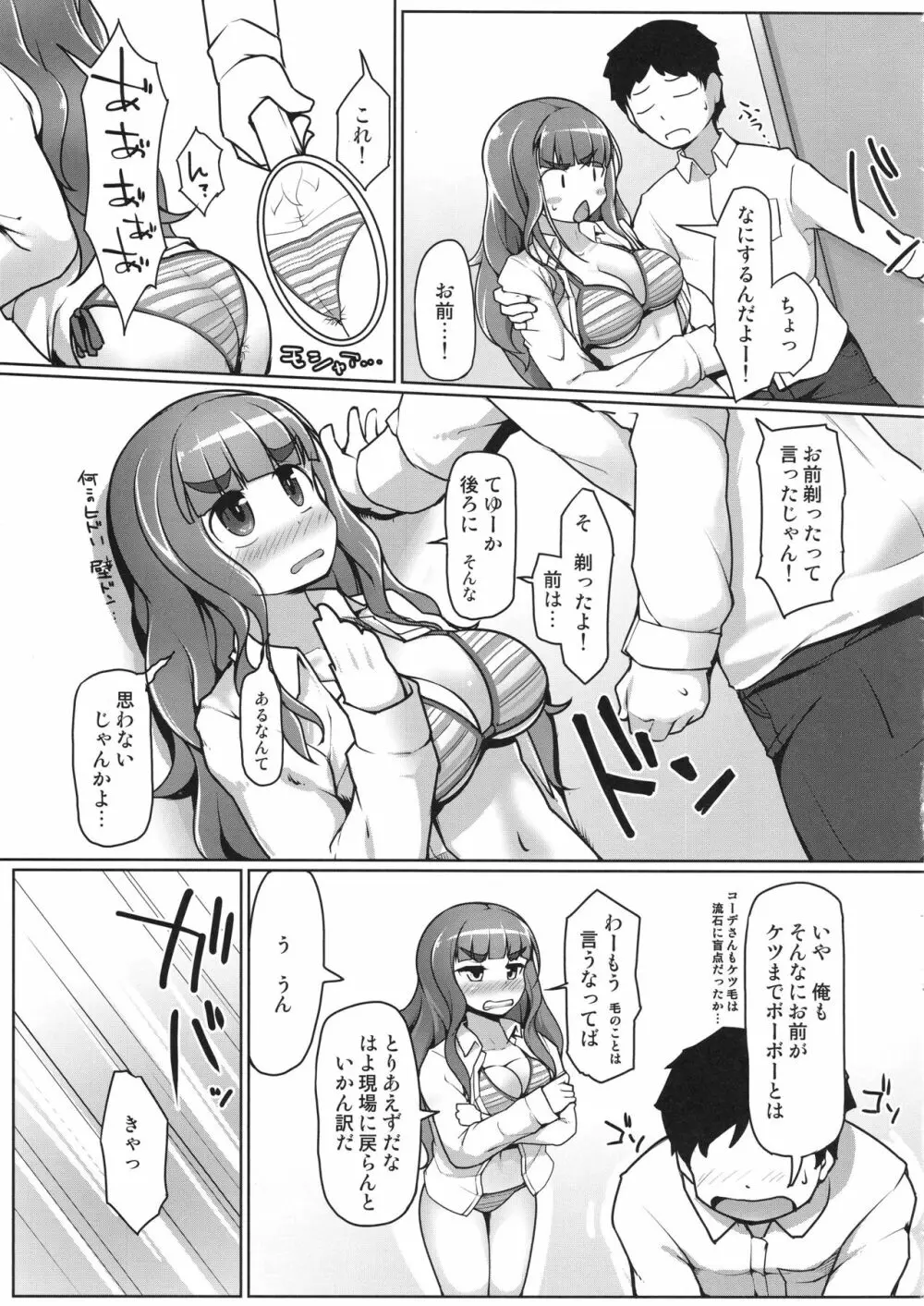 剃ーれソレソレ Page.8