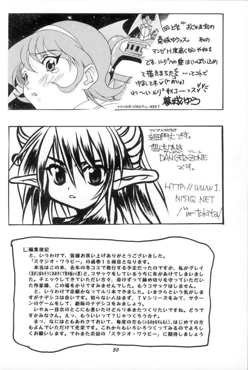 VITAMIN-B5 瑠璃 Page.49