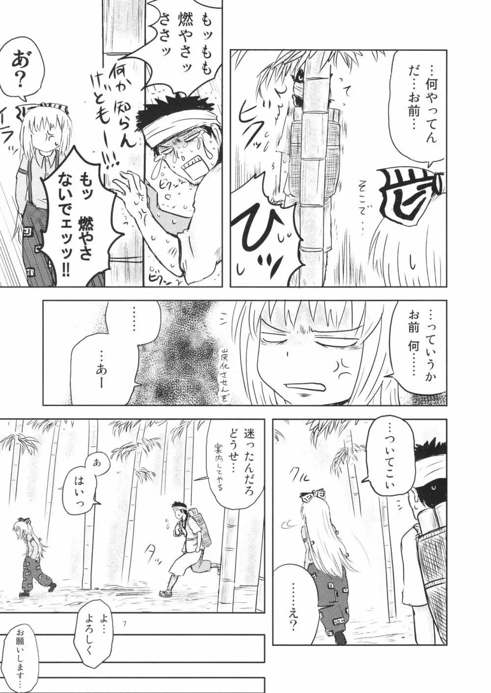 するだけ。 総集編 壹 Page.7