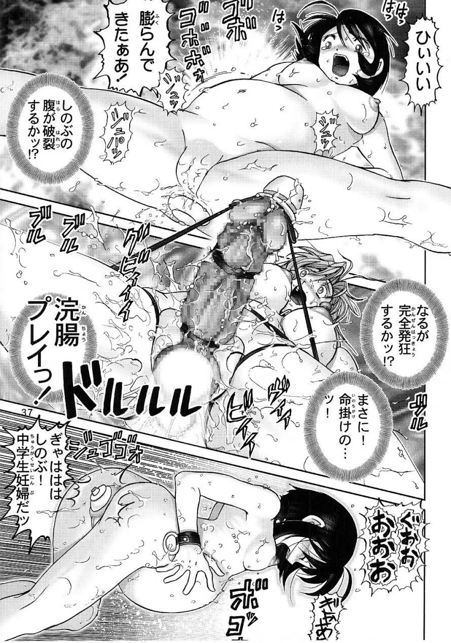 マゾしの 弐 Page.35