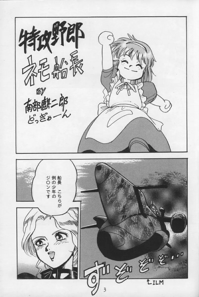 (C38) [AXIS (よろず) VERMILION3 (ふしぎの海のナディア) Page.3