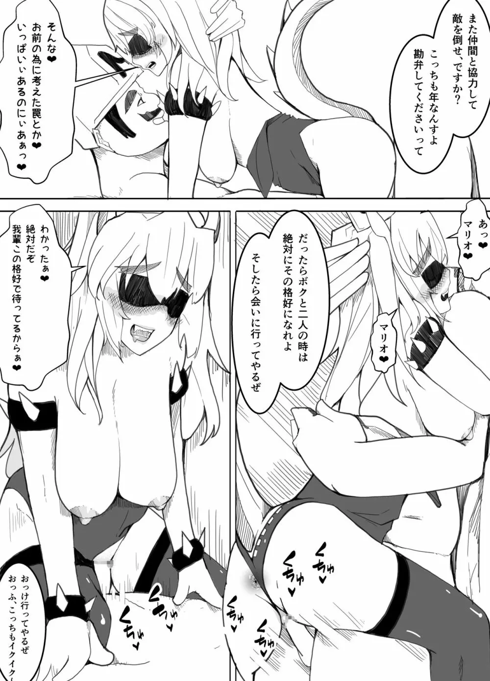 クッパ姫はマリオ大好きだと思う Page.3