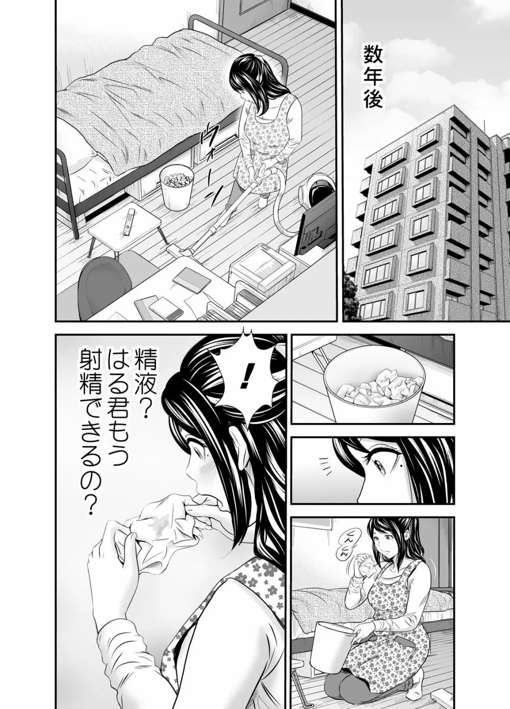 ママと僕と・・・ Page.20