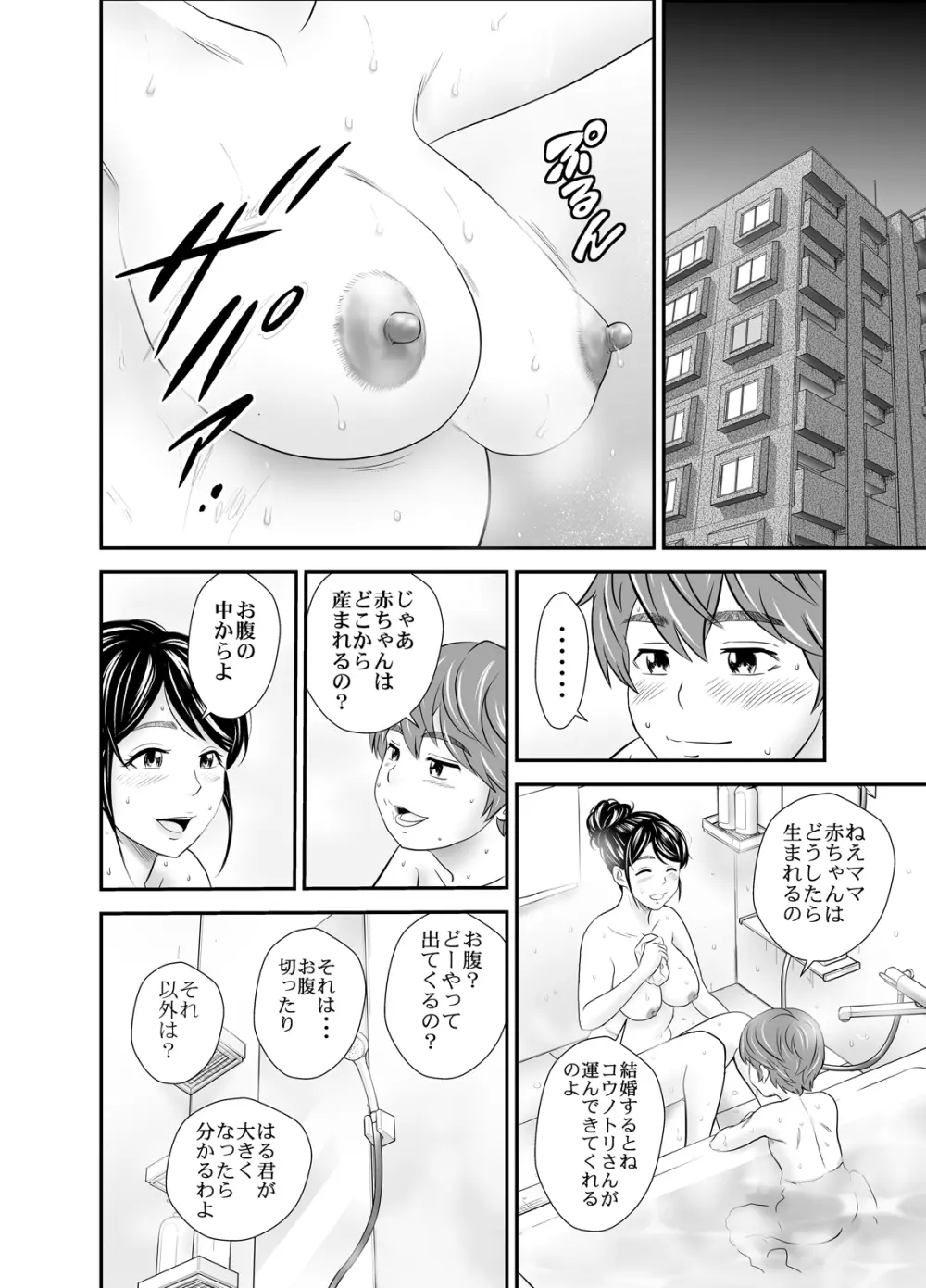 ママと僕と・・・ Page.6