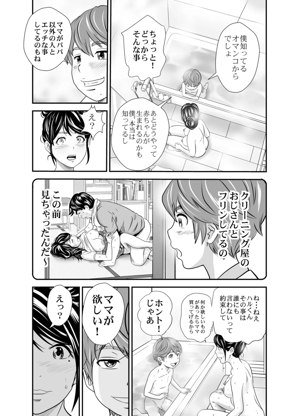 ママと僕と・・・ Page.7