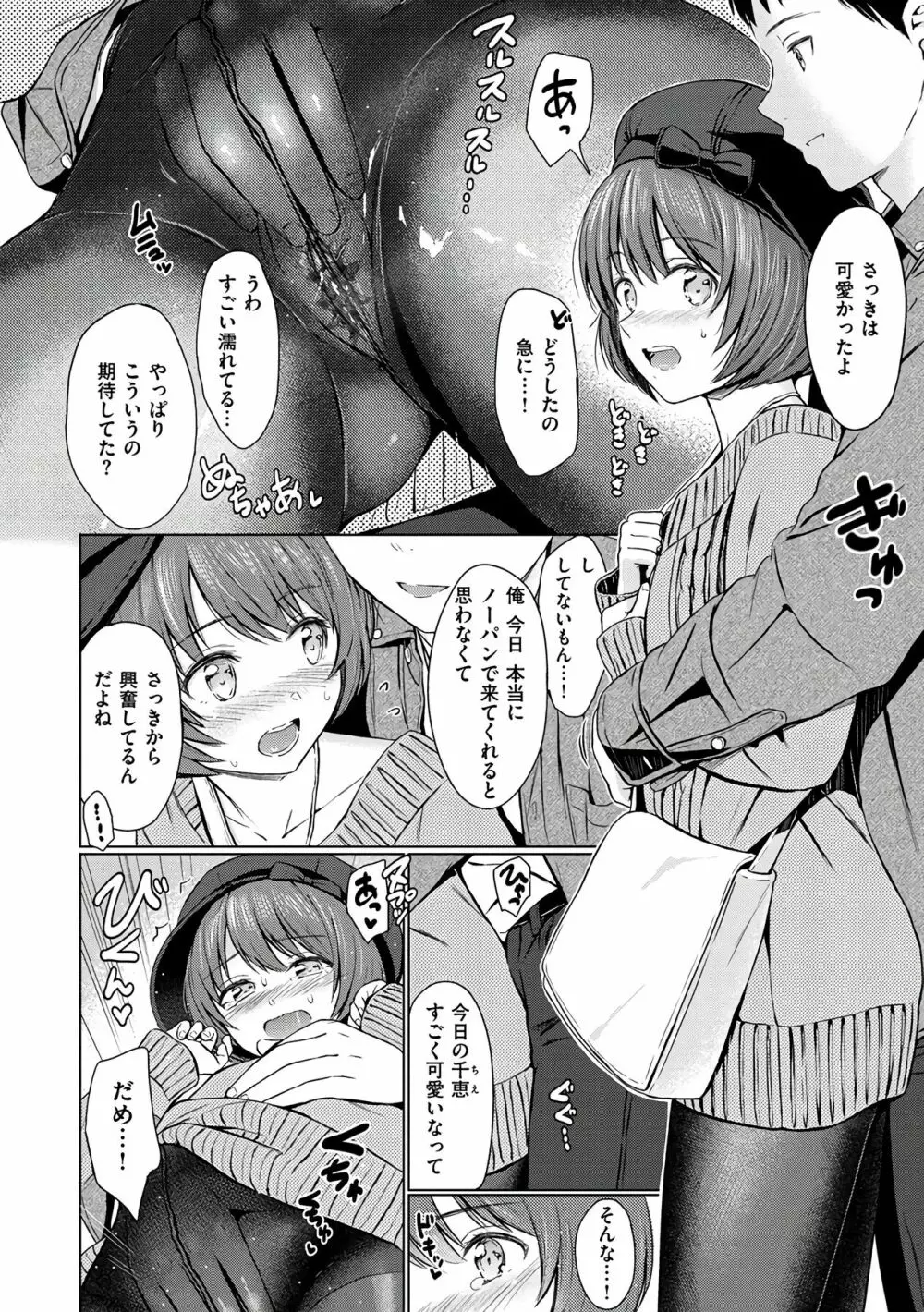 てんぷてーしょん Page.10