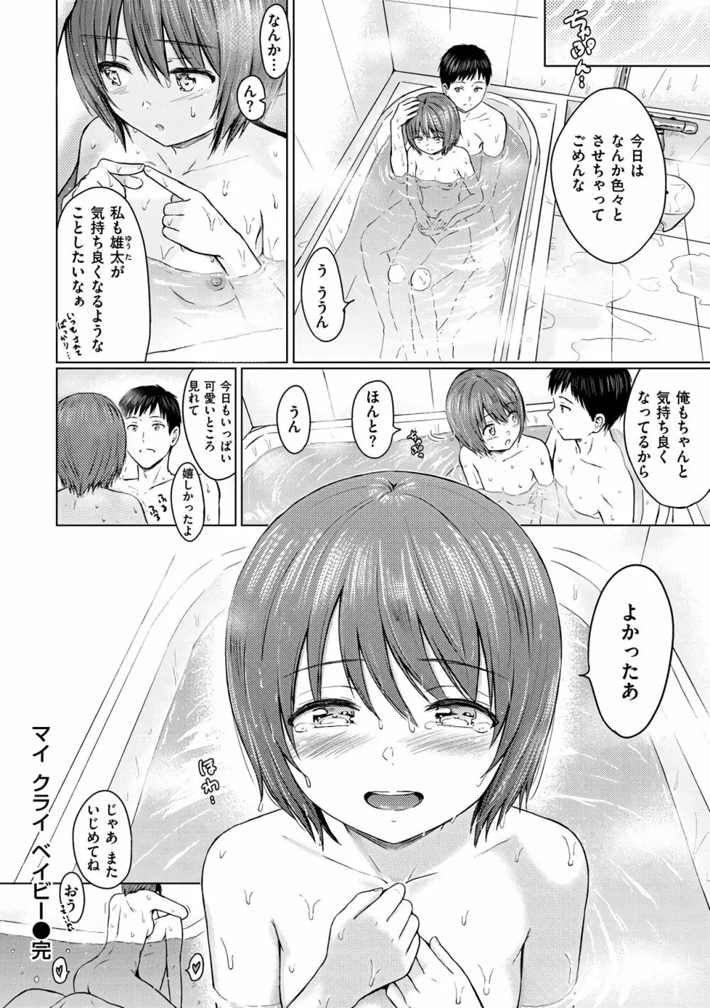 てんぷてーしょん Page.24